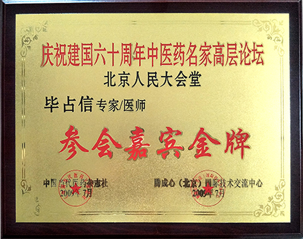 参会嘉宾金牌