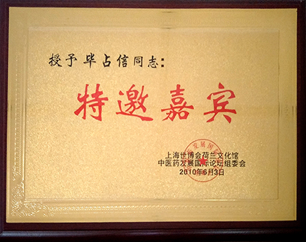 特邀嘉宾