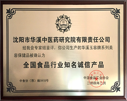 全国食品行业知名诚信产品