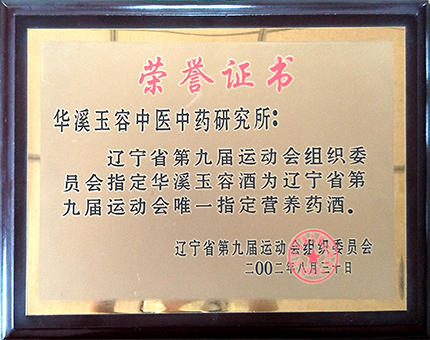 荣誉证书