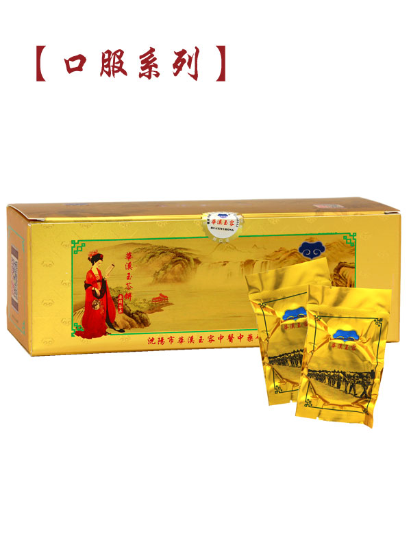 口服系列